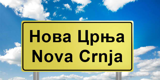 Read more about the article Nova strategija održivog razvoja opštine Nova Crnja 2015-2020